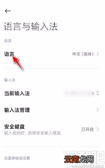 小米手机将界面语言设置成英语的方法
