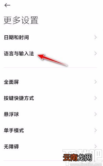 小米手机将界面语言设置成英语的方法