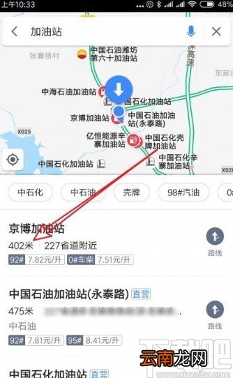高德地图app查找沿途加油站的方法