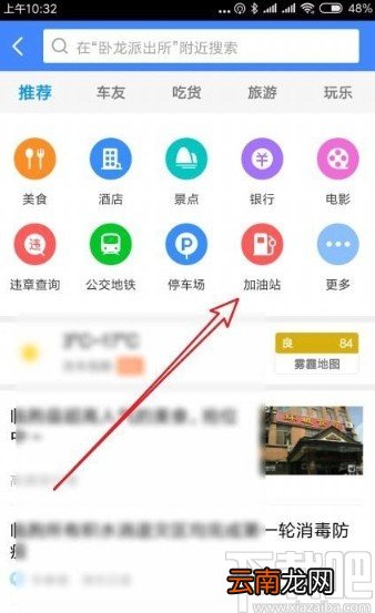高德地图app查找沿途加油站的方法