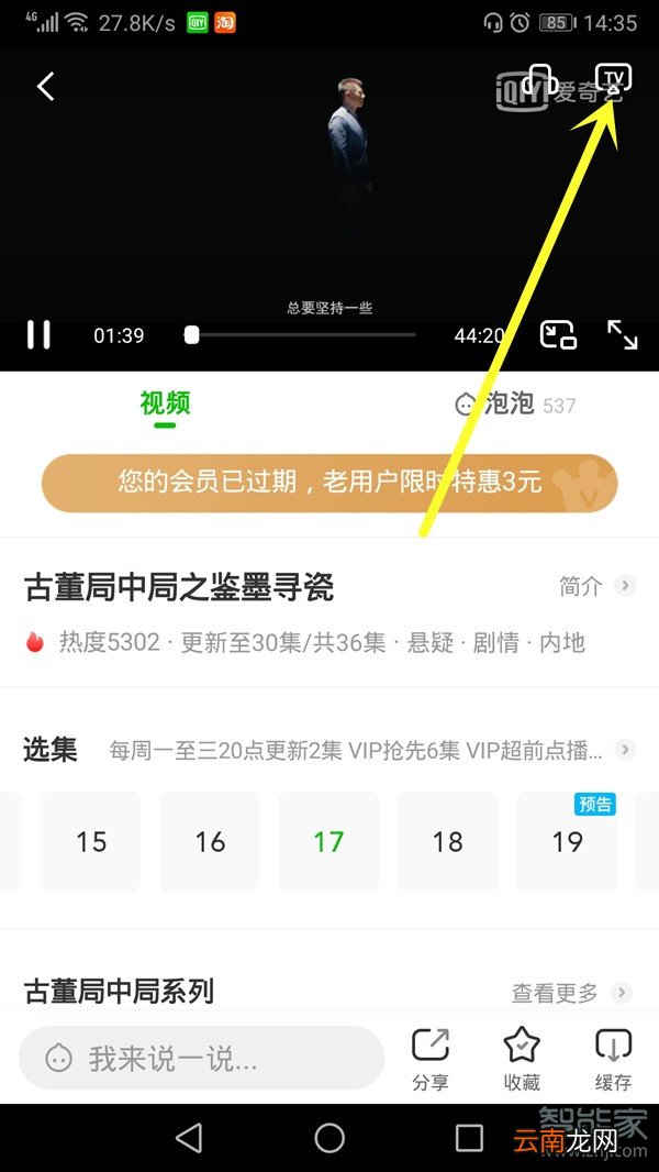 电视剧怎么投屏到电视