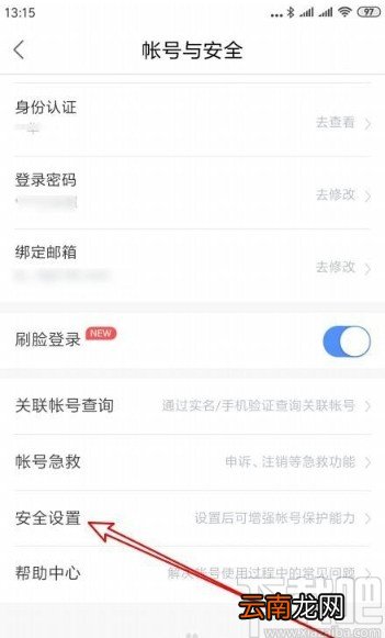 百度地图app开启异地登录保护的方法