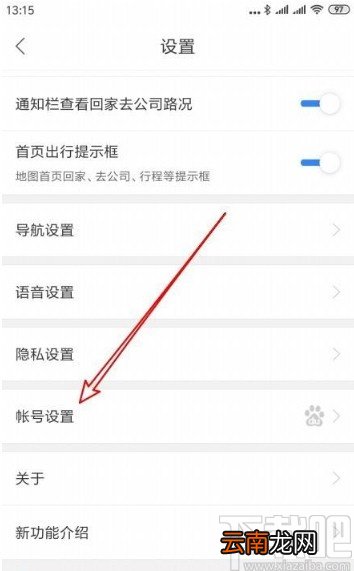 百度地图app开启异地登录保护的方法