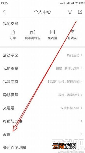 百度地图app开启异地登录保护的方法