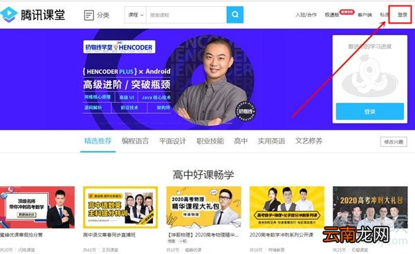 电脑版腾讯课堂怎么改名字