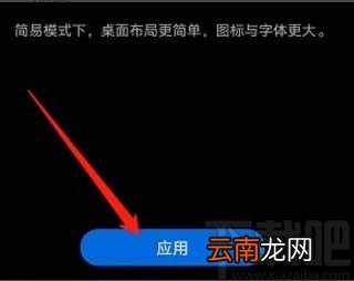 华为手机开启简易模式的方法