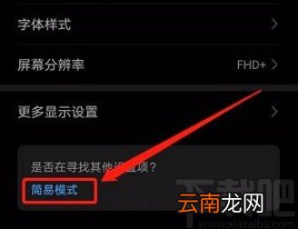 华为手机开启简易模式的方法