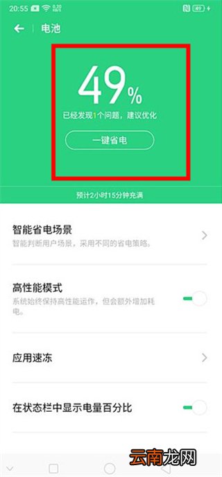 opporeno3耗电快怎么办