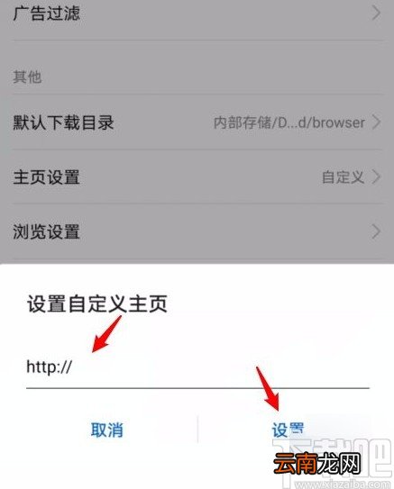 华为手机设置浏览器主页的方法
