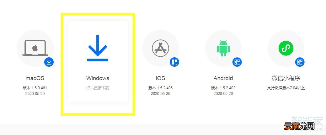 电脑怎么下载腾讯会议