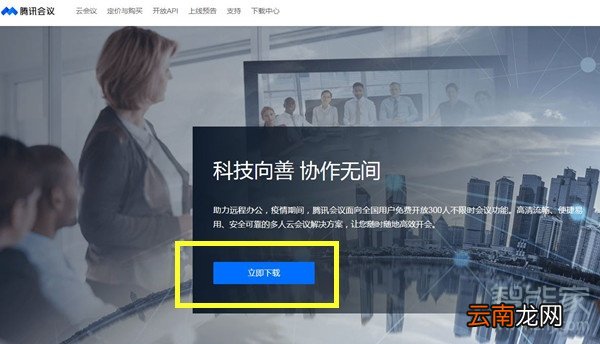 电脑怎么下载腾讯会议