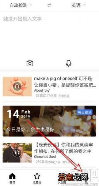 百度翻译app设置发音方式的方法