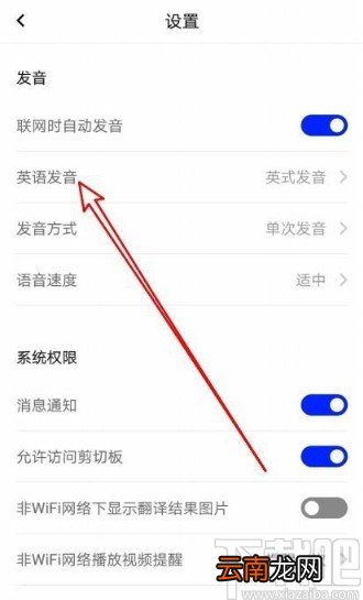 百度翻译app设置发音方式的方法