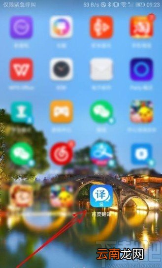 百度翻译app设置发音方式的方法