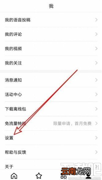 百度翻译app设置发音方式的方法