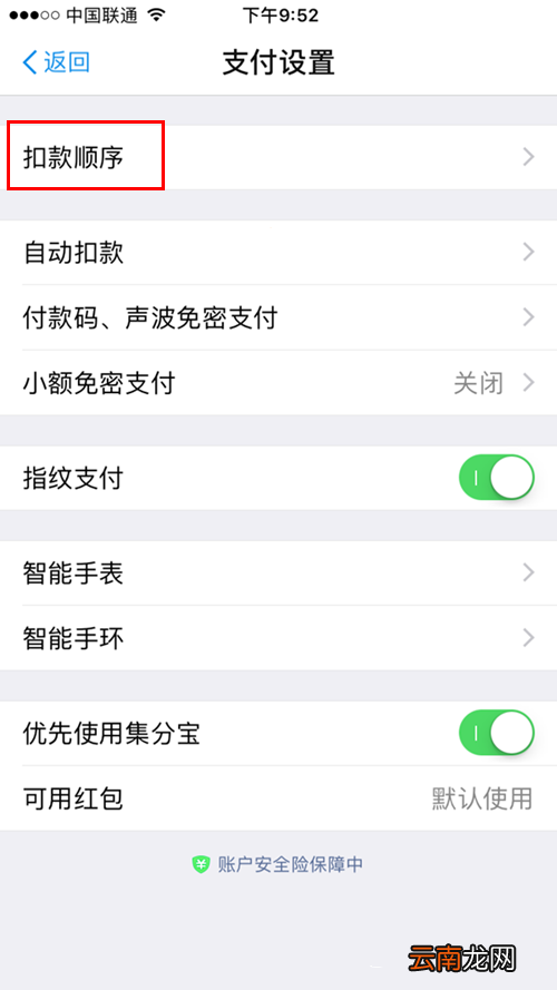 支付宝扣款顺序设置方法有哪些？扣款顺序设置方法介绍