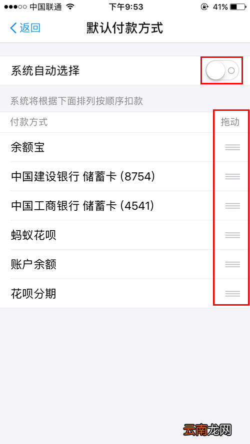 支付宝扣款顺序设置方法有哪些？扣款顺序设置方法介绍