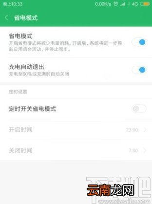 小米手机开启省电模式的方法