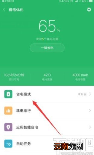 小米手机开启省电模式的方法