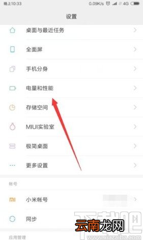 小米手机开启省电模式的方法