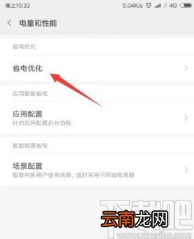 小米手机开启省电模式的方法