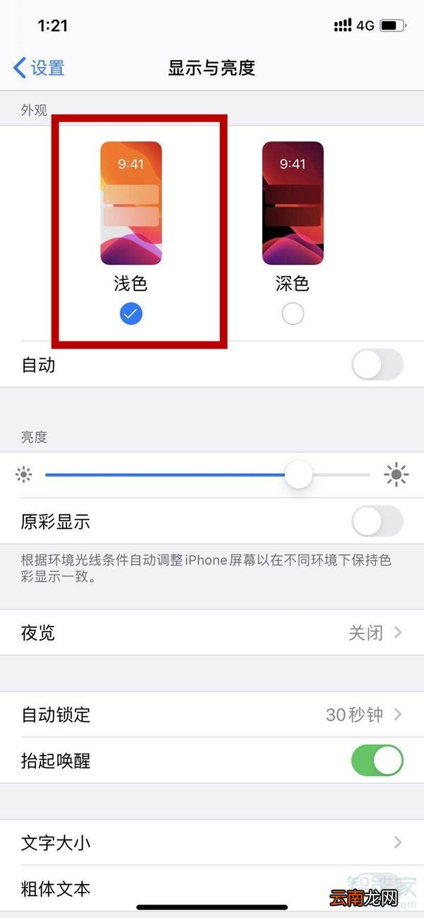 苹果11微信变成黑色怎么调过来