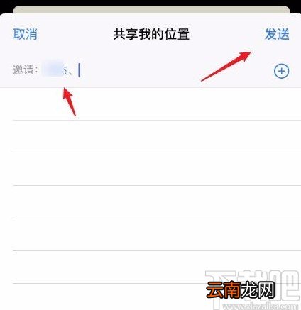苹果手机共享位置的方法