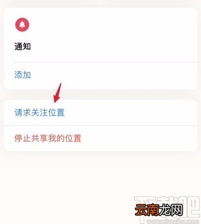 苹果手机共享位置的方法