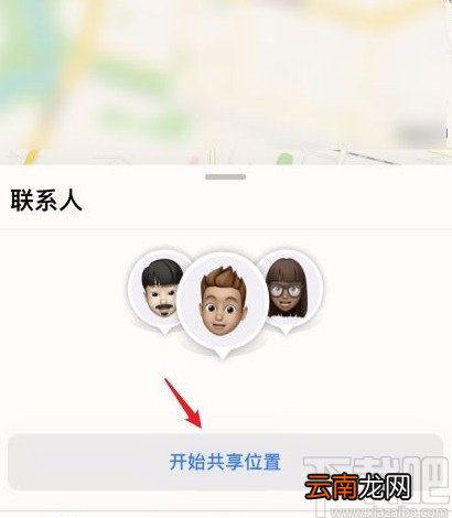 苹果手机共享位置的方法