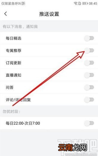 喜马拉雅app关闭专属推荐消息的方法