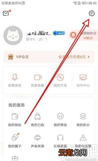 喜马拉雅app关闭专属推荐消息的方法
