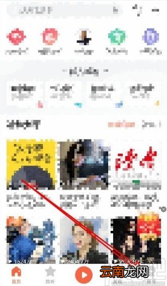 喜马拉雅app关闭专属推荐消息的方法