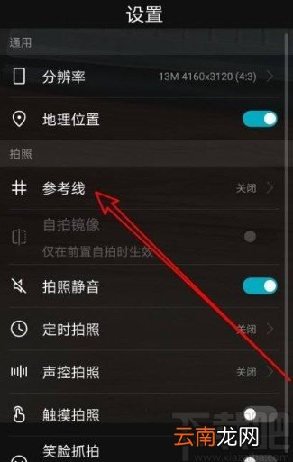 华为手机开启相机拍照网格的方法