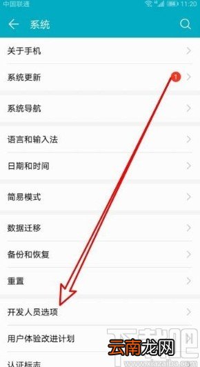 华为P30打开USB调试的方法