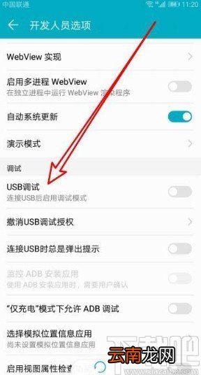 华为P30打开USB调试的方法