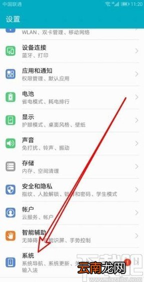 华为P30打开USB调试的方法