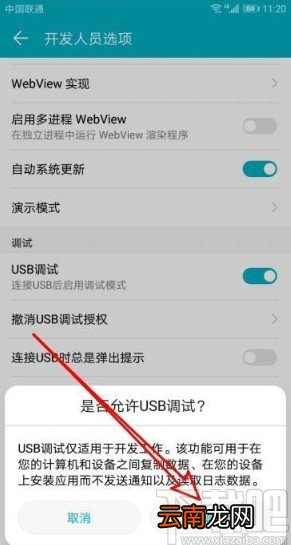 华为P30打开USB调试的方法