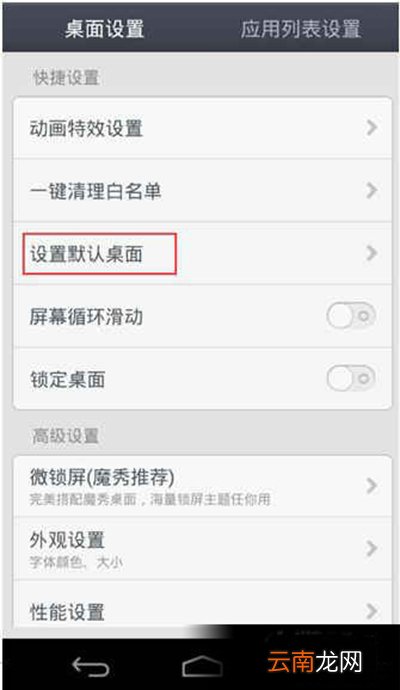 手机如何退出魔秀桌面?关闭魔秀桌面方法介绍