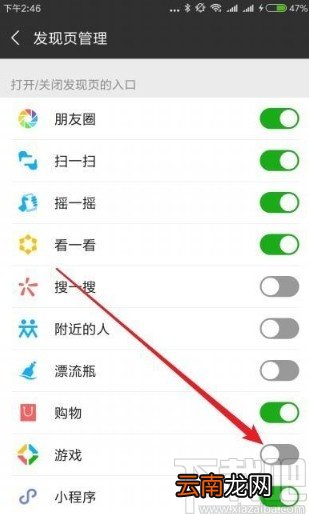 微信app关闭发现页游戏入口的方法