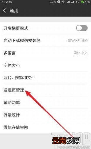 微信app关闭发现页游戏入口的方法
