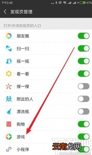 微信app关闭发现页游戏入口的方法