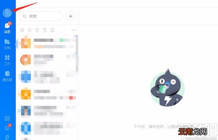 钉钉app关闭消息桌面通知的方法