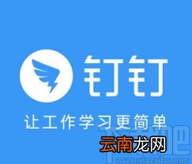 钉钉app关闭消息桌面通知的方法