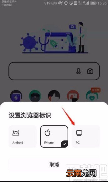夸克app设置浏览器标识的方法