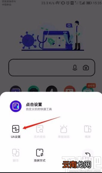 夸克app设置浏览器标识的方法