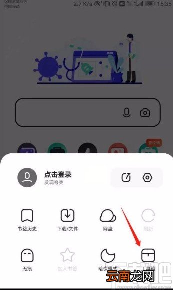夸克app设置浏览器标识的方法