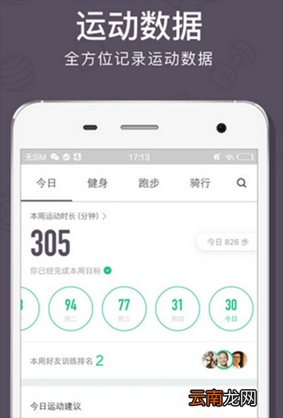 悦跑圈和keep哪一个比较好?悦跑圈和keep对比分析