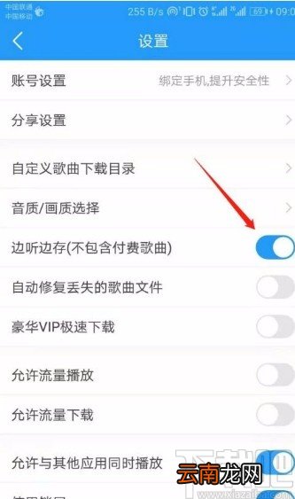 酷我音乐app开启边听边存功能的方法