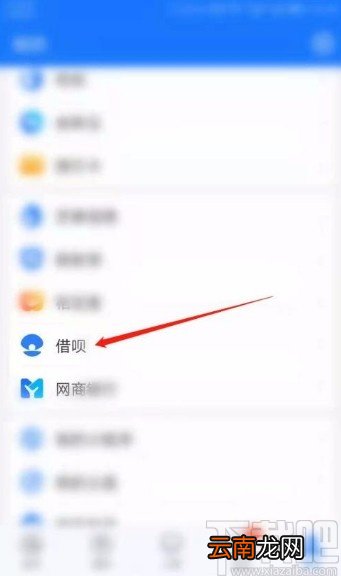支付宝app调整借呗额度的方法