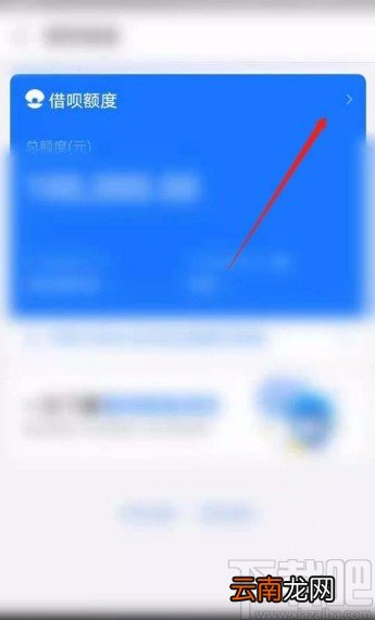 支付宝app调整借呗额度的方法